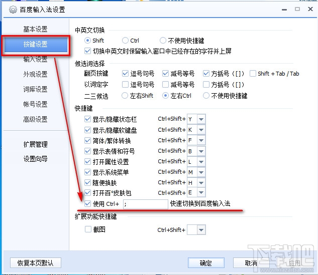 快速切換到百度輸入法啟動