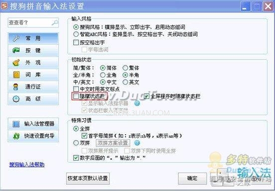 十大技巧 讓你的搜狗輸入法十全十美