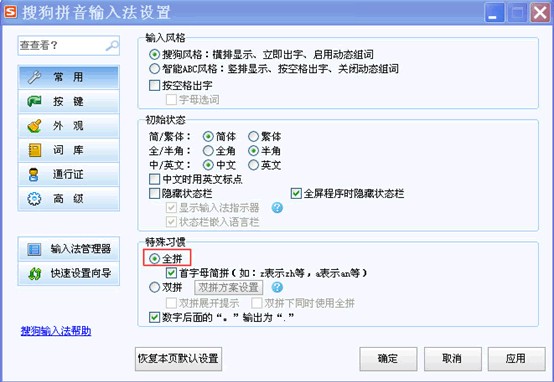 搜狗輸入法打字時每隔2個字母就顯示分隔符“‘”怎么
