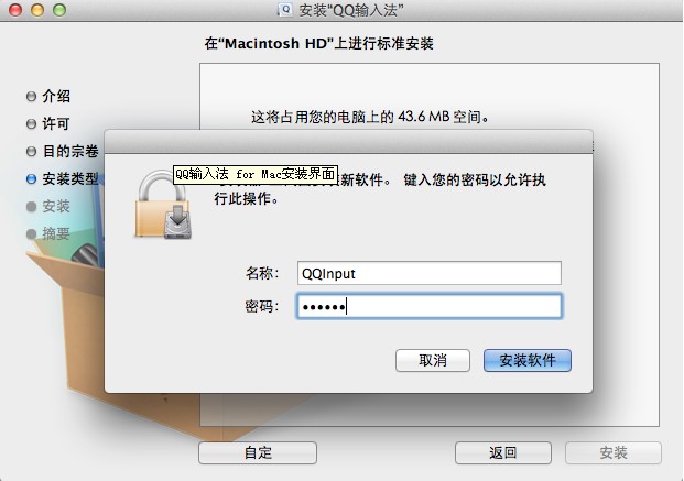 QQ輸入法for Mac如何下載及安裝