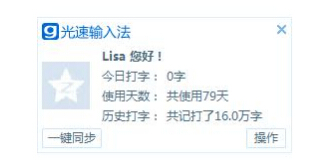 光速輸入法怎么用 光速輸入法基光速輸入法礎使用教程