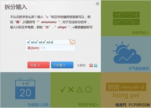 細數一下 搜狗輸入法的那些逆天功能