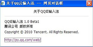 QQ云輸入法如何查看當前的版本號