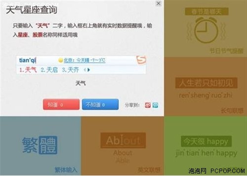 細數一下 搜狗輸入法的那些逆天功能