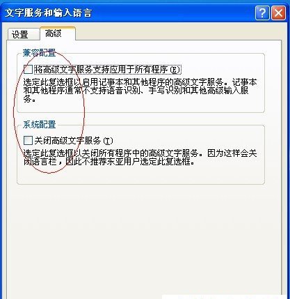 設置默認輸入法