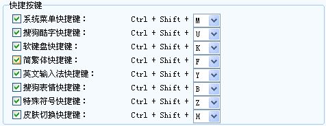搜狗輸入法入門之輸入法設置