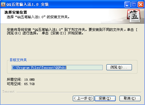 QQ五筆輸入法如何下載及安裝