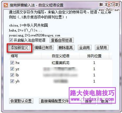 巧設(shè)輸入法,快速輸入常用短語(yǔ)