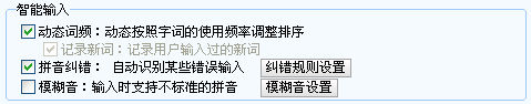 搜狗輸入法入門之輸入法設置