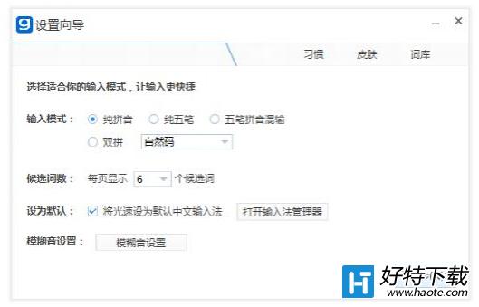 光速輸入法怎么用 光速輸入法基光速輸入法礎使用教程