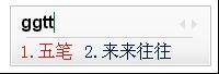 QQ五筆輸入法如何設置候選窗口