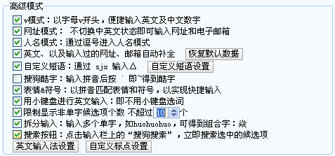 搜狗輸入法入門之輸入法設置
