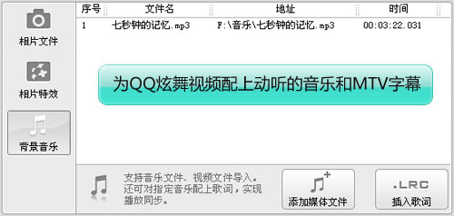 QQ炫舞視頻制作