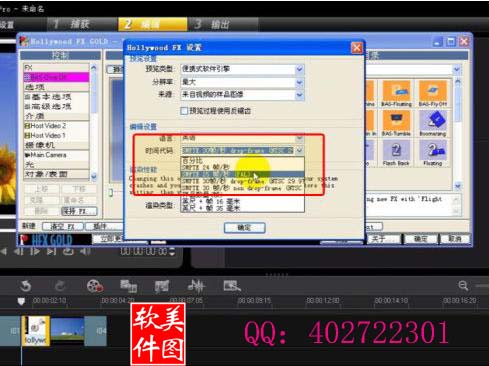 會聲會影X3:好萊塢插件參數設置