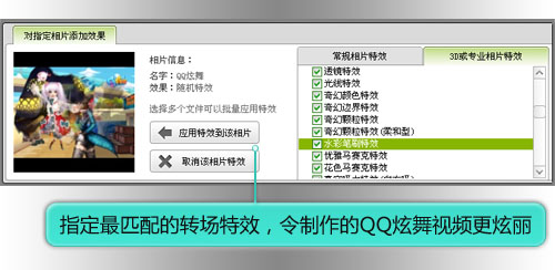 QQ炫舞視頻制作