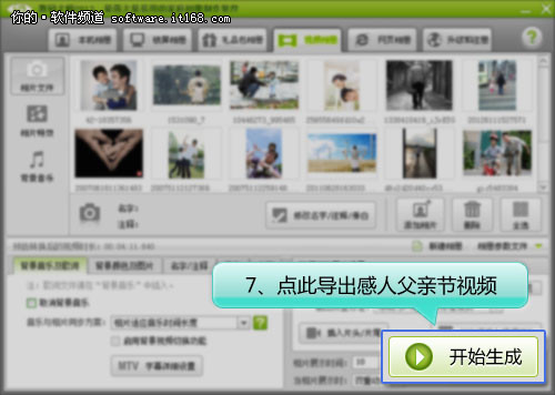 父親節獻禮:教你制作感人父親節視頻