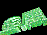 After Effects 使用技巧之金屬字