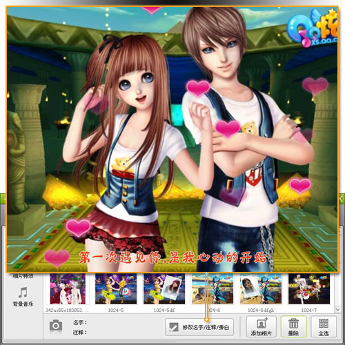 QQ炫舞視頻制作