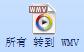 轉WMV