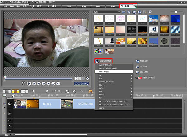 會聲會影創建完美高畫質HD電影
