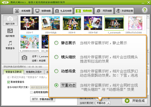 QQ炫舞視頻制作