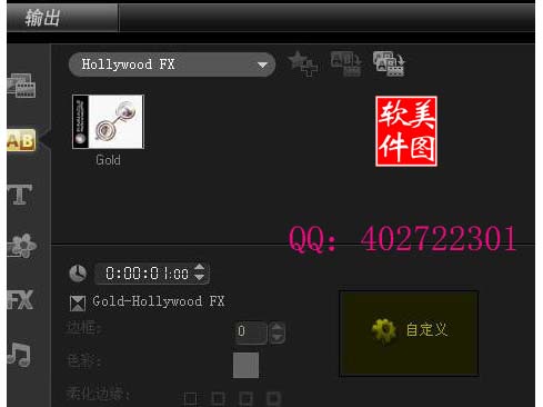 會聲會影X3:好萊塢插件參數設置
