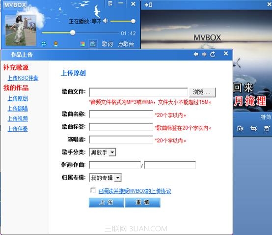 Mvbox怎么上傳自己的作品？ 武林網