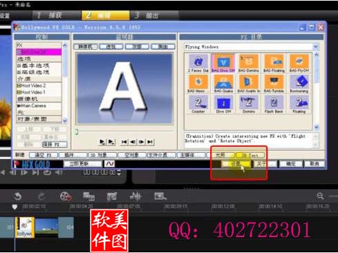會聲會影X3:好萊塢插件參數設置