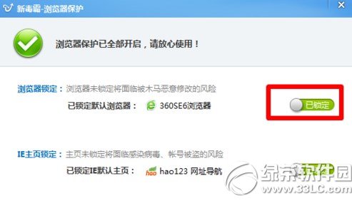 金山毒霸怎么設置默認瀏覽器？金山毒霸設置默認瀏覽器教程2