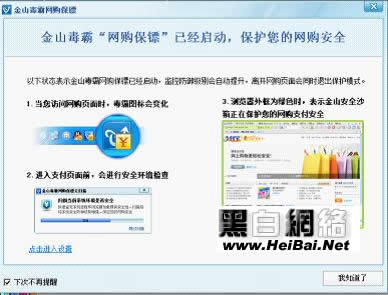 金山毒霸2011網(wǎng)購保鏢功能