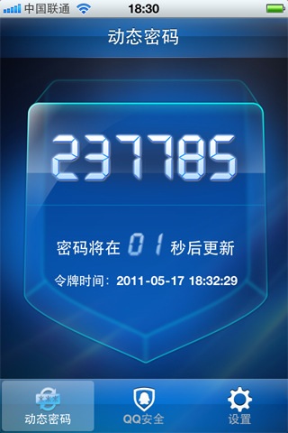 手機(jī)令牌：騰訊動態(tài)密碼保護(hù)