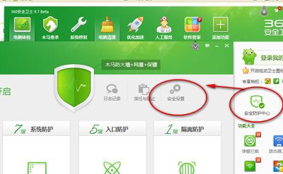 360安全衛(wèi)士安全設(shè)置