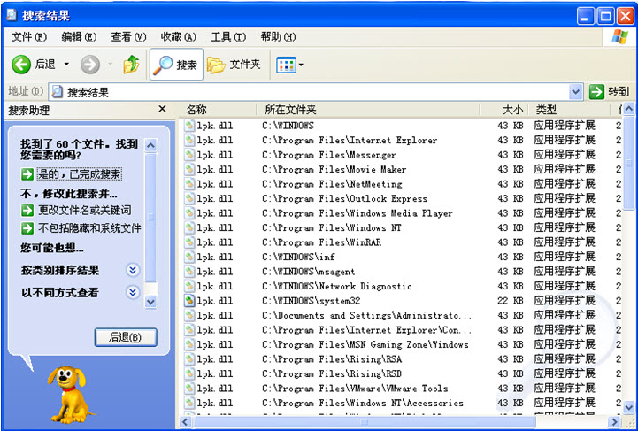 lpk.dll是什么病毒_lpk.dll病毒專殺方法 武林網教程