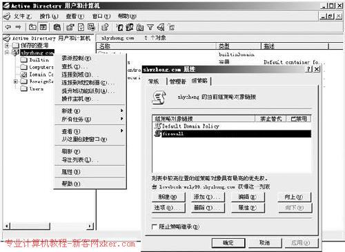如何使用組策略部署Windows防火墻    武林網教程