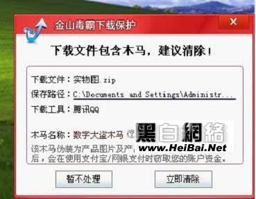金山毒霸2011網(wǎng)購保鏢功能