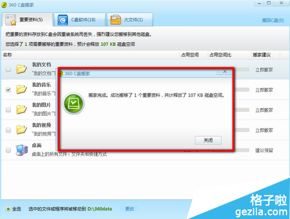 c盤空間滿了怎么辦？如何釋放？360安全衛士清理c盤步驟
