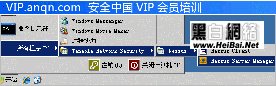 漏洞掃描軟件Nessus使用教程 武林網教程