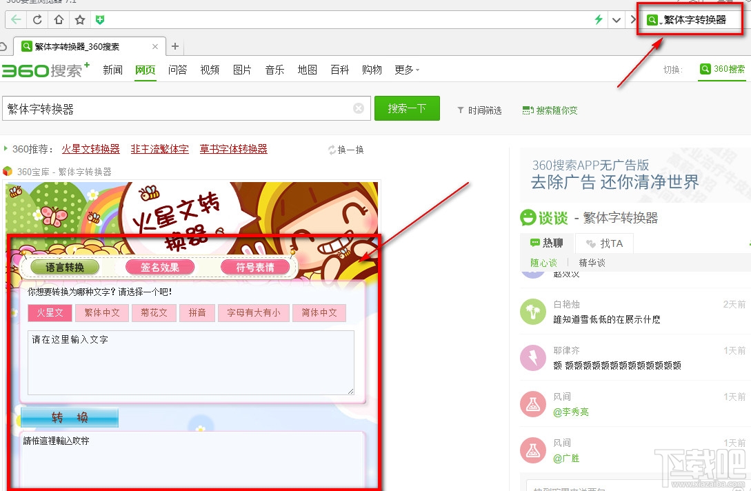 繁體字轉換器怎么在線轉換 武林網