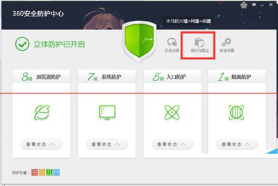 360安全衛(wèi)士信任列表