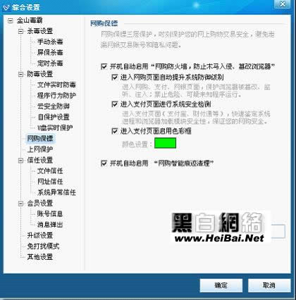 金山毒霸2011網(wǎng)購保鏢功能