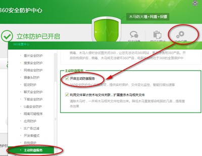 360安全衛(wèi)士安全設(shè)置
