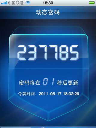 手機(jī)令牌：騰訊動(dòng)態(tài)密碼保護(hù)