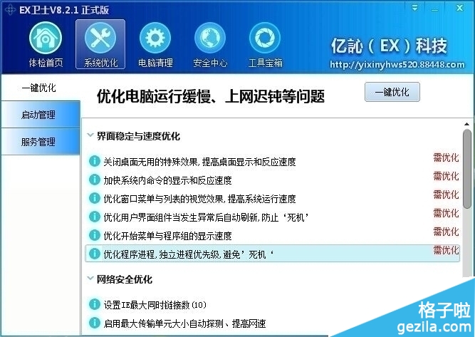 系統(tǒng)優(yōu)化功能