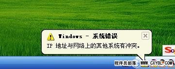 ip地址沖突解決的方法  武林網