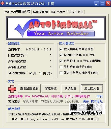 AutoRun病毒防火墻如何使用 AutoRun病毒防火墻教程 武林網教程