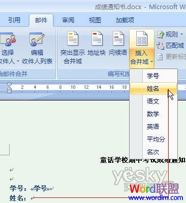 Word2007/2003郵件合并功能