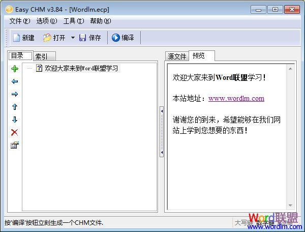 Word文檔轉換成chm幫助文件技巧
