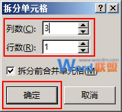 設(shè)置拆分的行列數(shù)