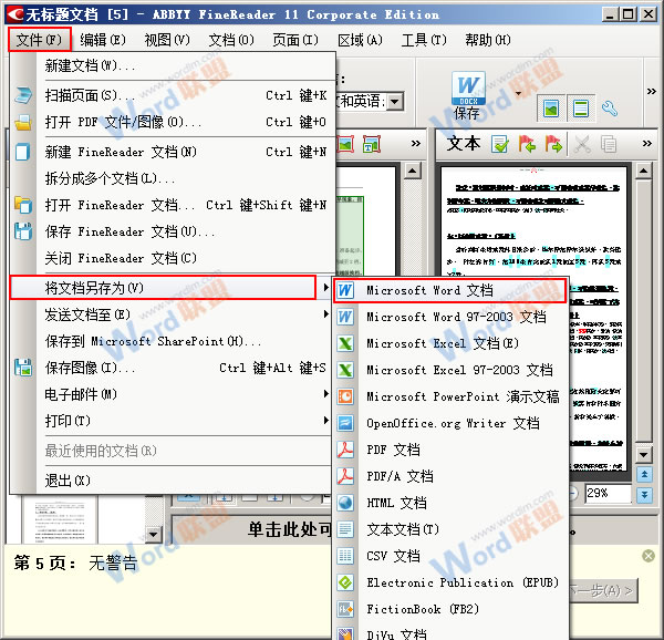 教你用ABBYY FineReader OCR識別軟件轉(zhuǎn)換PDF文件