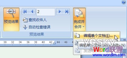 Word2007/2003郵件合并功能